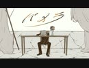 パメラ covered.天海 透