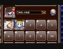 チョコレート作り　放置【千年戦争アイギス ケラ王子+銀ユニ】