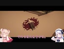 彩澄姉妹と覗くUNDYING part1【ソフトウェアトーク】
