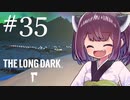 極寒の地を生きるきりたん #35【The Long Dark】