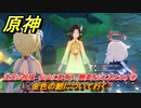 原神　沈玉の祝福　仙山に茗有り、翹英を以て名となす④　金色の鯉について行く　＃４　【gensin】