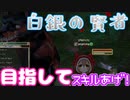 【MasterofEpic】白銀の賢者目指す！【声実況】