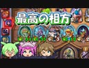 【バトルグラウンド】相方を見つければ勝てる！マイエヴ【Hearthstone】
