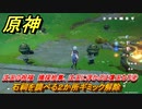 原神　沈玉の祝福　摘採拾集、沈玉に浮かぶは瓊玉なり④　石祠を調べる２か所ギミック解除　＃９　【gensin】