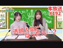 第192回♪「ぱちぱち空想部」