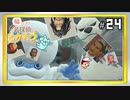 24/26▼バイバイってなによ～!!◀二人実況◀帰ってきた名探偵ピカチュウ
