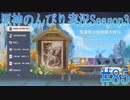 【原神】原神のんびり実況Season3 #85【Genshin Impact】
