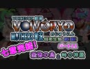 ＶOICEVOX実況　MOTHER3　怪奇生物の図鑑　パート11