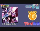 【プロセカ】 え？あぁ、そう。 【HARD】 (AP)