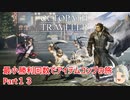 【オクトラ１】最小勝利回数でアイテムコンプの旅　Part１３【ゆっくり】