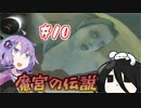 #10【エターナルダークネス-招かれた13人-】任天堂印のサイコホラー【結月ゆかり実況】