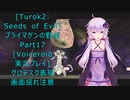 [Turok 2: Seeds of Evil]プライマゲンの野望　Part17[Voiceroid実況プレイ]