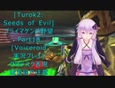 [Turok 2: Seeds of Evil]プライマゲンの野望　Part18[Voiceroid実況プレイ]