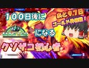 【スト6】100日後にマスターになるクソザコ初心者 ３日目【SF6 ストリートファイター6】【ゆっくり実況】