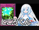 【遊戯王マスターデュエル】初期デッキ縛り(ゆるい) #12【VOICEVOX実況】