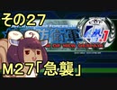 地球を救うリス4.1【27】急襲【地球防衛軍4.1】