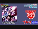 【プロセカ】 え？あぁ、そう。 【EXPERT】 (AP)