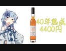 【高級snazz】40年熟成4400円のウイスキー　monde刻 カスクストレングス