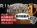 友好的なアポクリトンの移住支援実録　第1話「立ち上げから安定期まで」