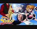 サックスで「DANZEN!ふたりはプリキュア」(ふたりはプリキュア)を吹いてみた