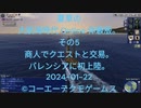 夏草の 大航海時代 Online 体験版。その5。商人でクエストと交易。 バレンシアに初上陸。 2024-01-22 ‐ Clipchampで作成