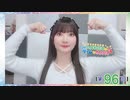 #96_『丸岡和佳奈のゲームでカンパイ♡』本編アーカイブ