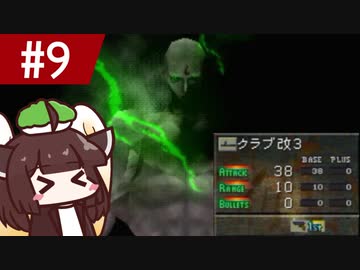 #9 キリ・ブレアのクラブ縛り 6日目 【パラサイト・イヴ】