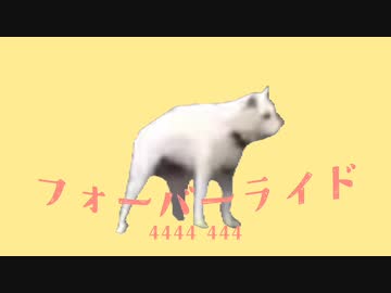 フォーバーライド