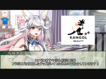 【宣伝動画】ニコライ・ボルコフ、美容品になる　その２