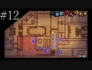 〔極限脱出 9時間9人9の扉〕青年、脱出ゲームに挑む　part12