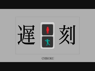 遅刻しちゃう！/ 鏡音リン[EO(エオ)]