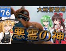 【ゆっくり実況/DQB2】博麗島創造計画#76 【ゲームプレイ動画/ドラクエビルダーズ2】【霊夢/魔理沙/早苗】