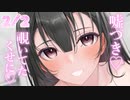 2/2話【溺愛甘々】二度目の風呂覗き、彼女に甘やかされたいから来ました【KU100/ASMR/男性向けシチュボ】