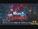 【陰陽】 ブレイブルー オルタナティブ ダークウォーをプレイ　part30