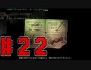 【実況】ステルス&サーチで子供たちを救う【2Dark】#22