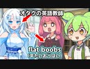 工口同人用語ばっか教えてくるずんだもんの英語教師