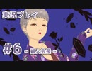 【実況】えっ！ 「ファッションドリーマー」って男はスカート履けないんですか！？【6】