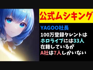 【悲報】谷郷社長、いかにホロライブがにじさんじより優れているかを説明会で語る