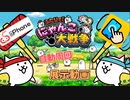 自動周回の裏技をやってみた！！オートクリッカーを利用して、にゃんこ大戦争自動周回展示動画 #にゃんこ大戦争 #自動周回＃ugphoneクラウドスマホ