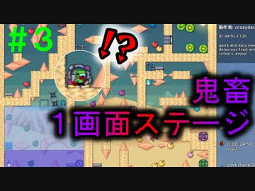 【実況】＃３ クリア率７１％は鬼畜扱い【I WANNA MAKER】