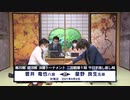 ＜銀河戦アーカイブ＞第29期 銀河戦 決勝トーナメント 2回戦 第1局 星野良生五段 vs 菅井竜也八段
