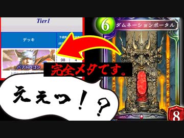 【え…？】誰も使ってない〝ダムネーションポータル〟とかいうカード強すぎワロタwww【 Shadowverse シャドウバース 】
