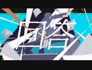 【歌ってみた】areia - K.ヒスノイズ / .end