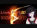 【うろ覚えバイオハザード５】Parto20/LIVE