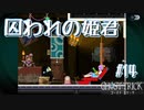 【GHOST TRICK】私は一体何者なのか？一夜の謎を巡る旅_Part14【実況】