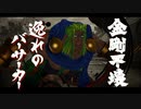 【Fate/SamuraiRemnant】FGOしか知らないポンコツが、江戸の聖杯戦争に参戦！【ネタバレ注意】＃13