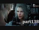 【FF15☆part138】FF上級者(自称)がFINAL FANTASYシリーズ1から楽しく実況プレイ♪