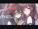 【DBTB】知らなきゃガチ戦犯？　サワサワしすぎにご用心百合【花梨・千冬実況】
