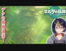 【ゼルダの伝説TotK Part118】大変遅くなりましたデクの樹様　※ネタバレあり　【#ゼルダの伝説/#ゼルダの伝説ティアーズオブザキングダム/#ゲーム実況/#初見実況/#VTuber】