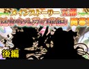 【実況】 今日から始まる害虫駆除物語 Part1837【FKG】